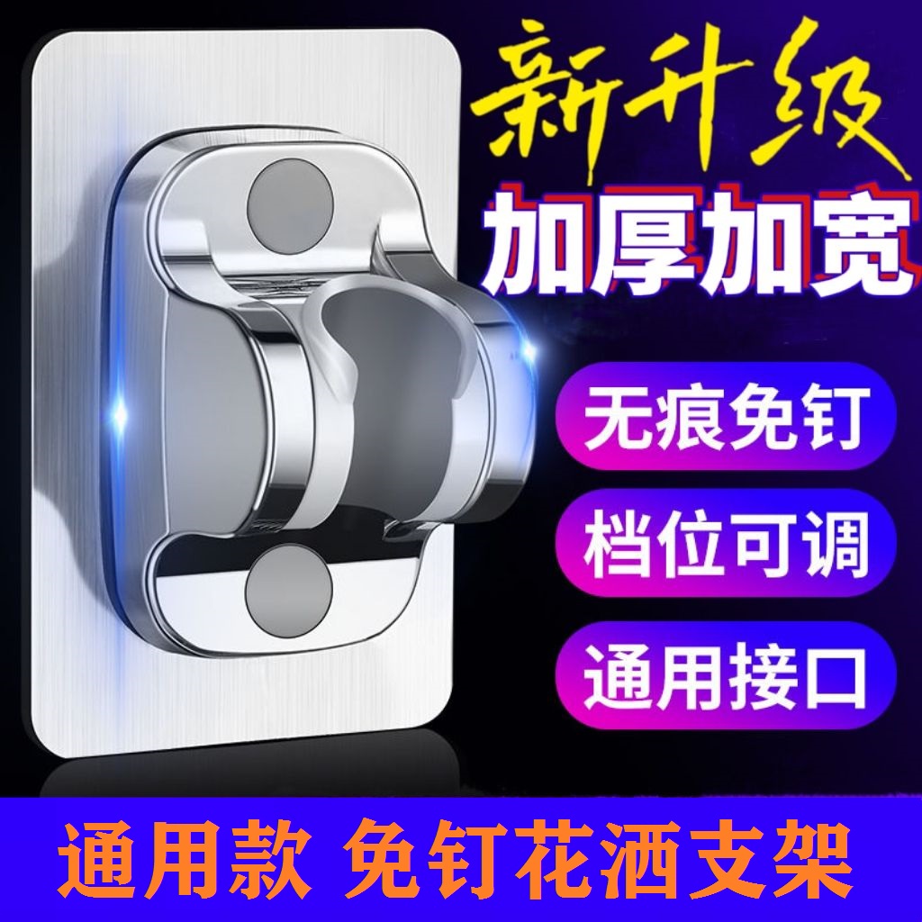 家用免打孔花洒浴室固定器可调节支架吸盘多档调节淋浴器固定底
