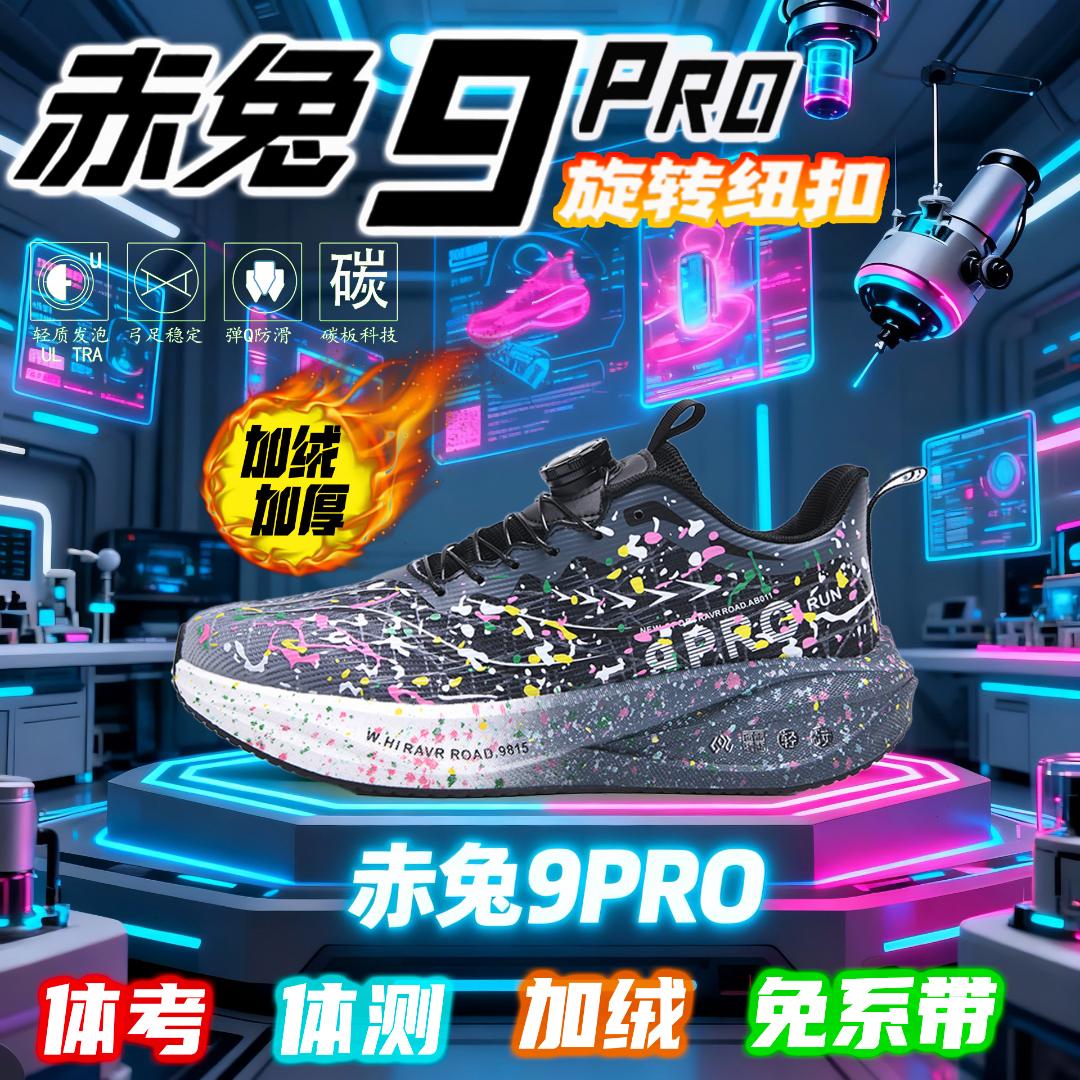 赤兔9pro儿童跑鞋6-12岁男童夜光跑鞋秋冬款学生专业跑步鞋免系带