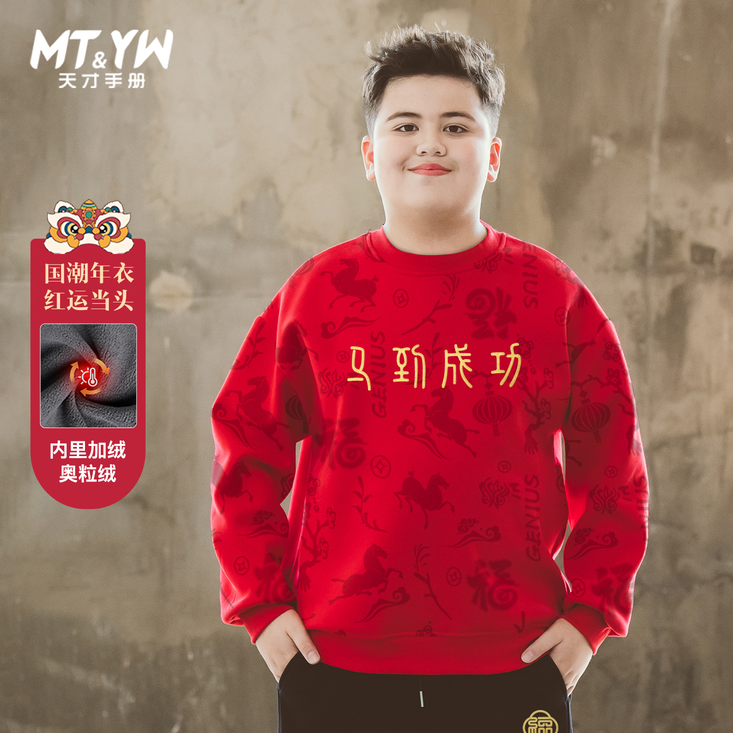 胖男童红色卫衣加绒加厚中大童宽松保暖上衣胖童装马年本命年绒衫