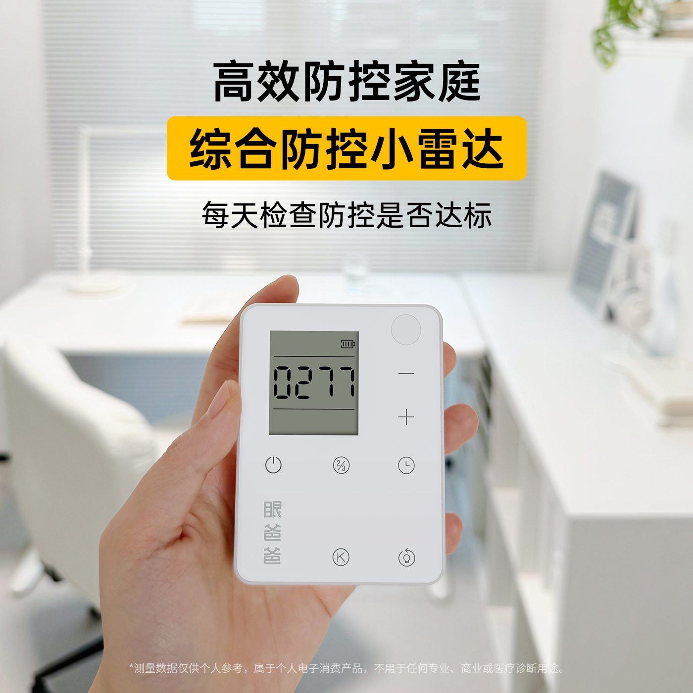 眼爸爸光线综合防控工具计时器光线控制器