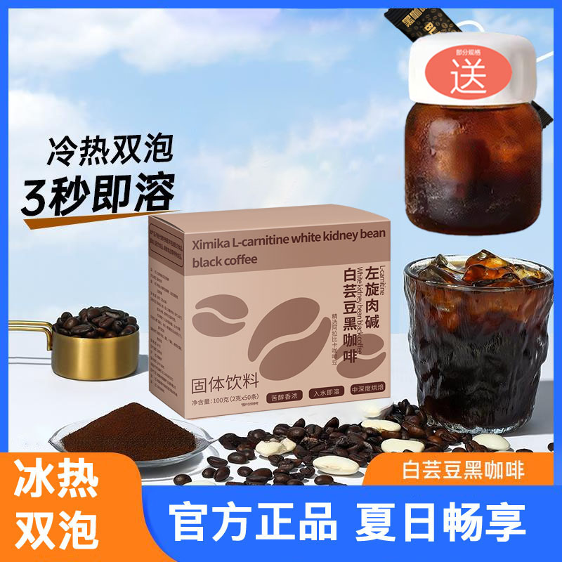 左旋肉碱黑咖啡白芸豆2g*50条/盒便携速溶咖啡冰美式拿铁冷热双泡