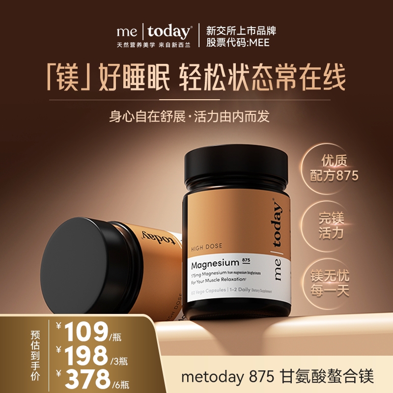 metoday甘氨酸螯合镁胶囊氨基酸+镁高含量有机镁温和双吸收