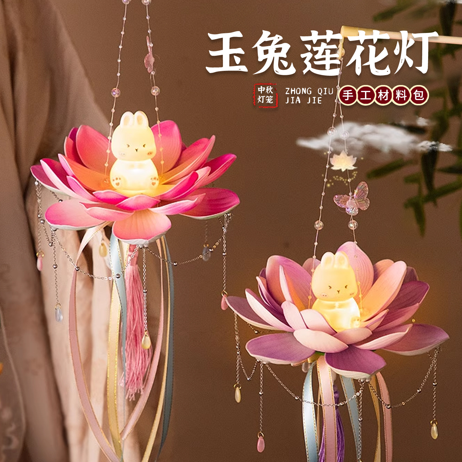 中秋节灯笼小兔子荷花灯手工diy材料包手提发光古风汉服莲花灯笼
