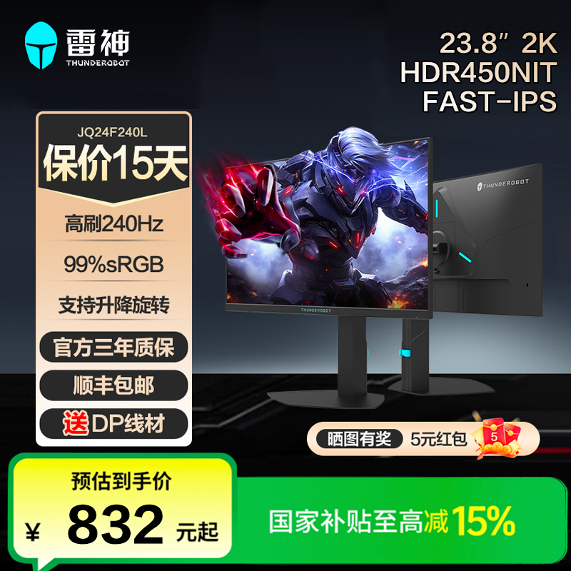 雷神JQ24F240L电竞游戏办公设计显示器23.8''QHD2K 240Hz升降旋转
