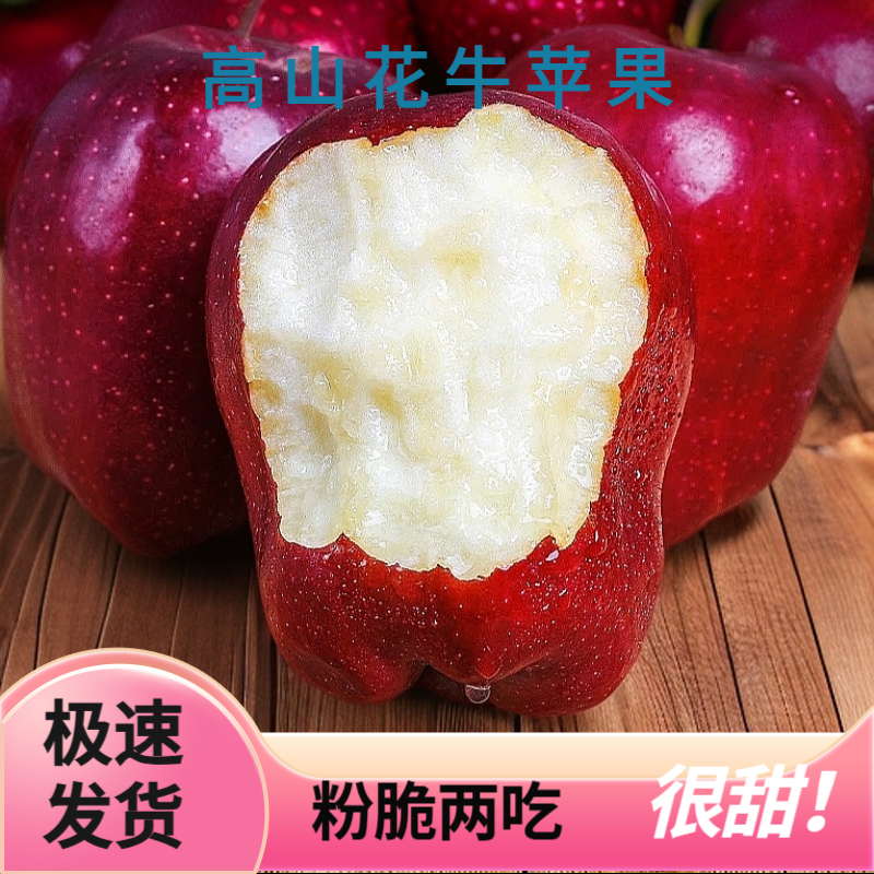 甘肃天水花牛苹果现摘特产酥脆蛇果新鲜脆甜多汁当季水果