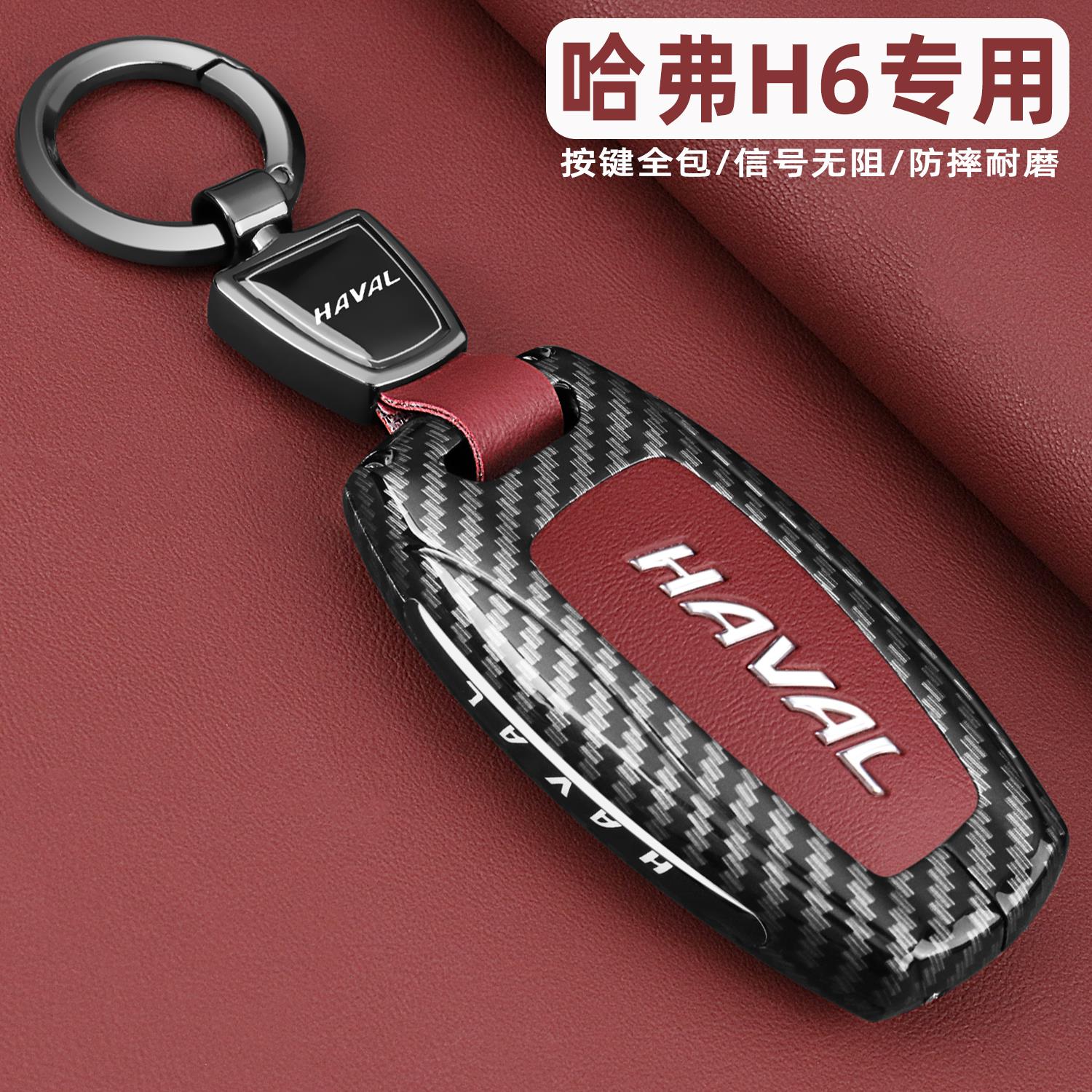 长城哈弗h6钥匙套24/25款哈佛h6都市经典版Max专用Ultra车包扣壳