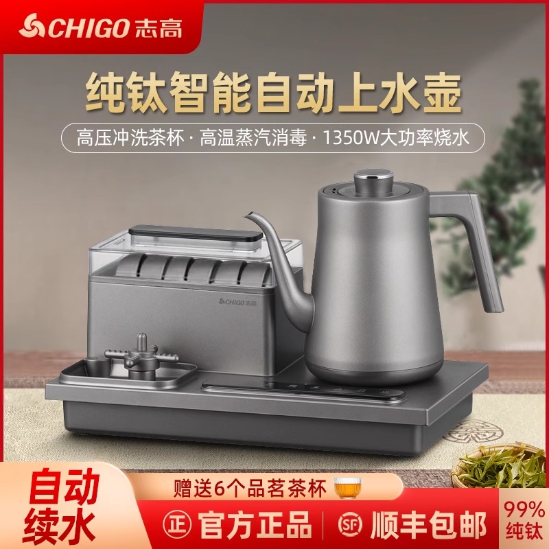 志高自动底上水电茶炉保温恒温全自动消毒煮茶电热智能纯钛烧水壶
