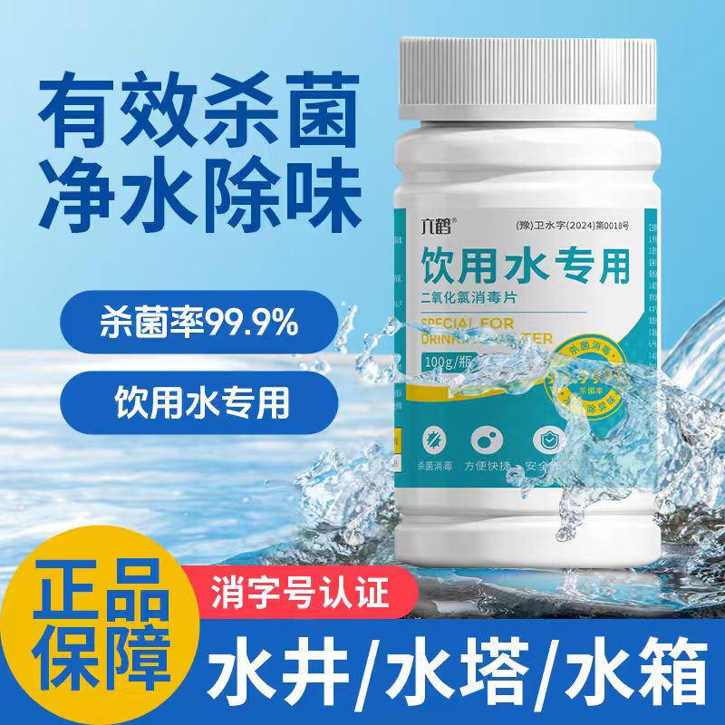 饮用水消毒片净水片净化水质杀菌消毒安全无毒最新一代便携装