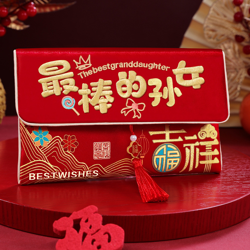2026新款新婚马年红包利是封最棒的孙子孙女过年给孩子压岁钱福袋