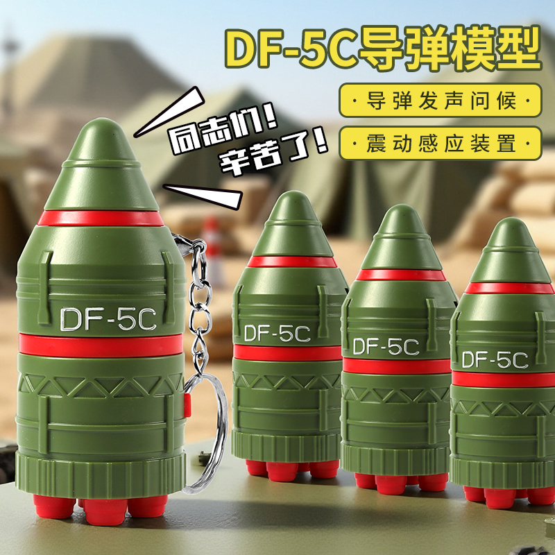 感应导弹感应玩具男女孩感应手办玩具礼物钥匙扣