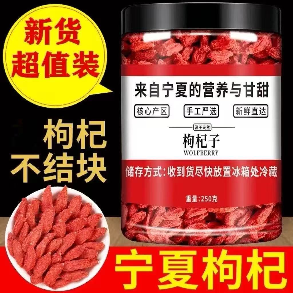 【含罐新枸杞】宁夏中宁头茬新枸杞泡茶泡水干吃农产品