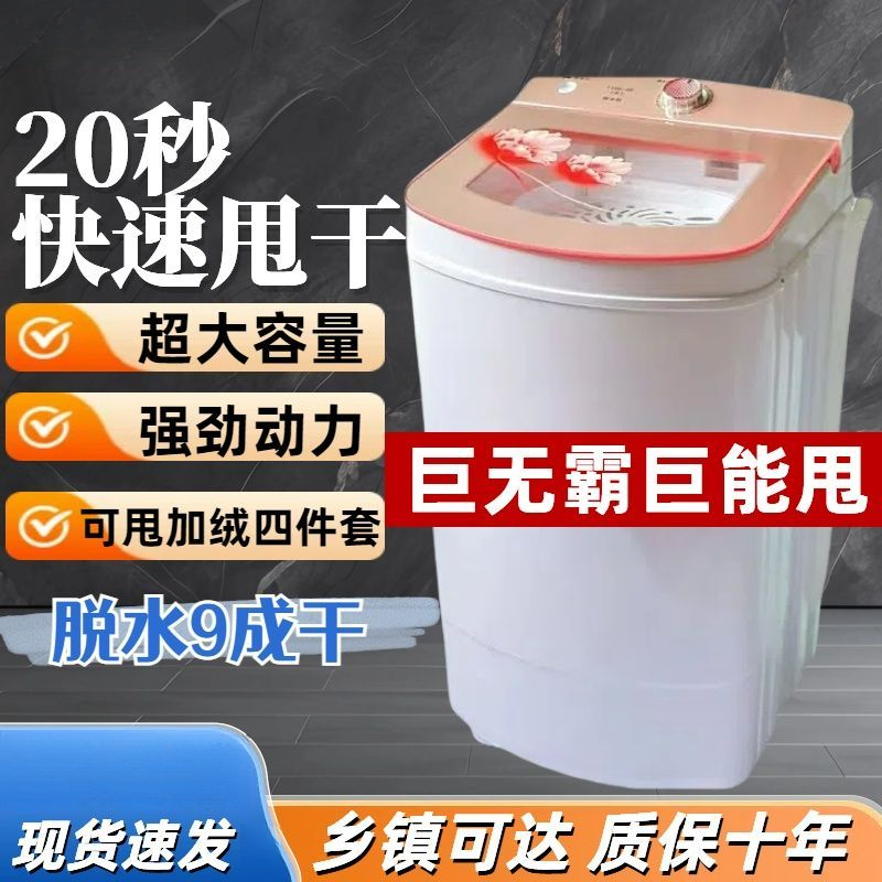 新款12公斤家用脱水机单脱水机甩鞋子甩羽绒服小型迷你宿舍单甩干