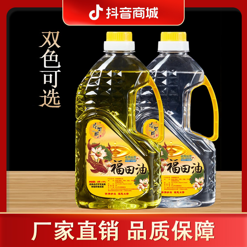 福田油无烟油灯酥油蜡烛省油耐燃液体酥油灯供灯无烟无烟无味灯