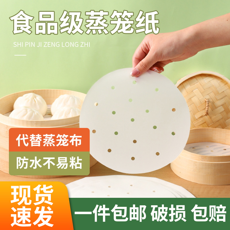 蒸笼纸垫子蒸包子的垫纸馒头食品级蒸锅垫片防隔油纸垫蒸屉一次性