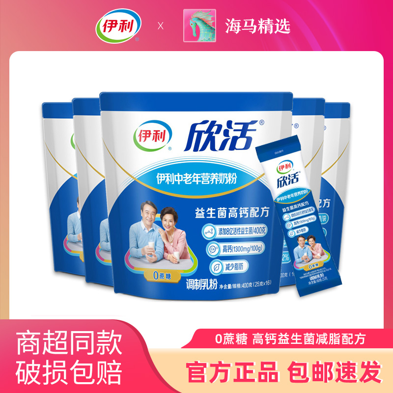 活动专属伊利欣活中老年营养补钙奶粉400g克/袋0蔗糖中老年喝奶粉