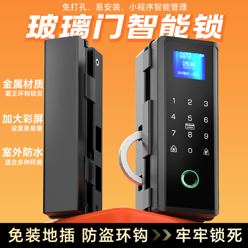 办公室玻璃门密码锁免开孔双门单门对开门有框电子双开智能指纹锁
