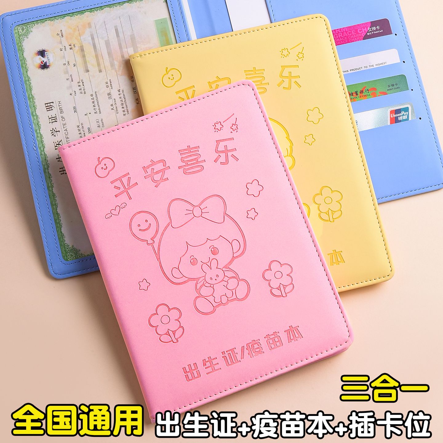 宝宝婴儿出生证套疫苗2025接种医学保护套出生证明