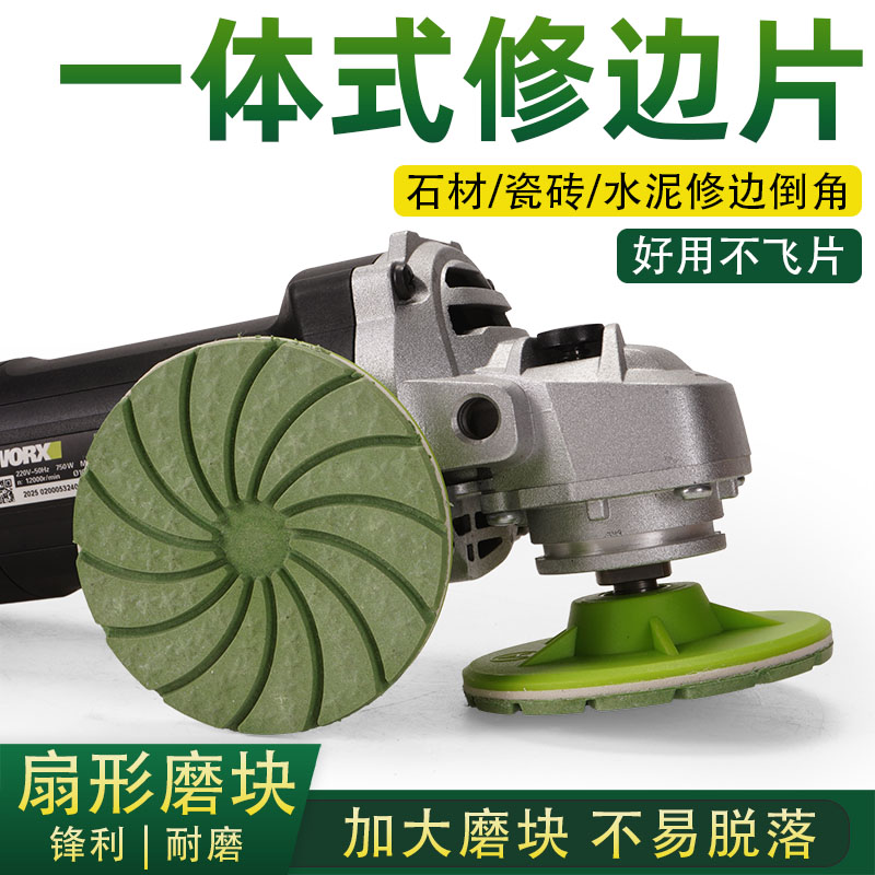 一体式瓷砖修边片打磨片岩板大理石磨边倒角片石材神器磨机边角