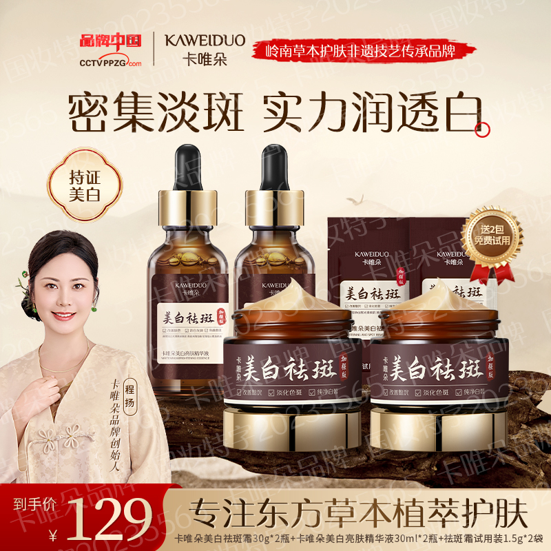 【卡唯朵官方旗舰店正品】卡唯朵国货美白祛斑补水保湿淡斑祛斑霜