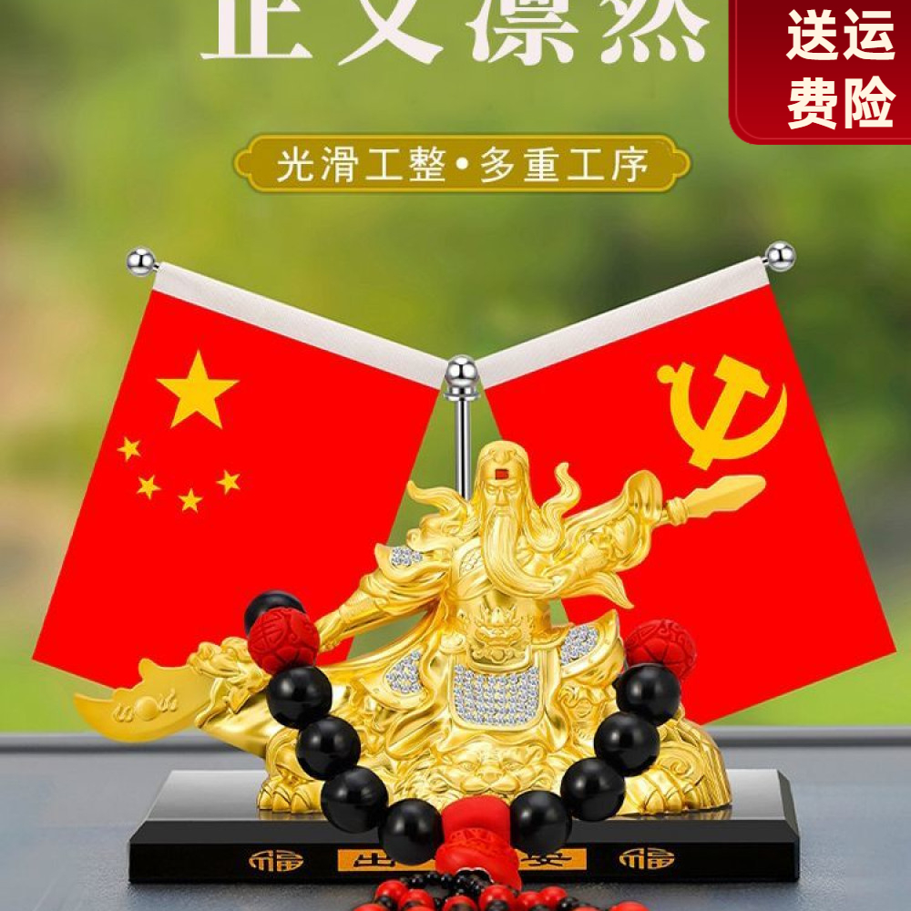 汽车关公武财神中控台出入平安五星小红旗车主好评高档香水靓摆件