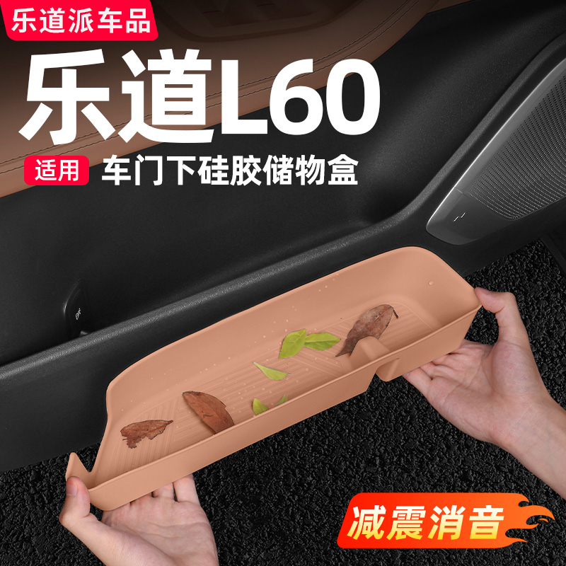 乐道L60L90车门储物盒硅胶防水收纳汽车内饰改装配件必备用品专用