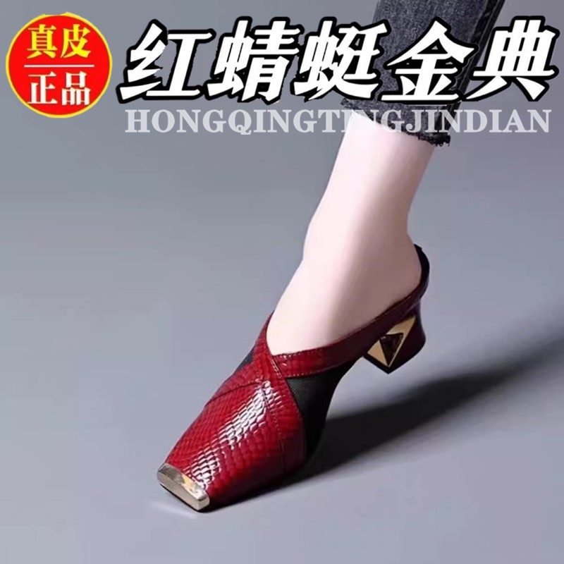 红蜻蜓金典真皮包头半拖鞋女2025夏新款时尚铁头粗跟高跟外穿凉拖