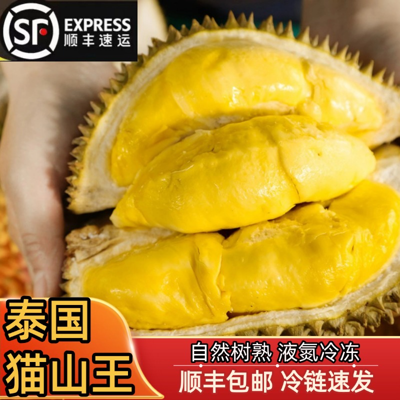 【10月新日期】泰国猫山王老树树熟液氨冻榴莲肉顺丰包邮3.2斤 XHH