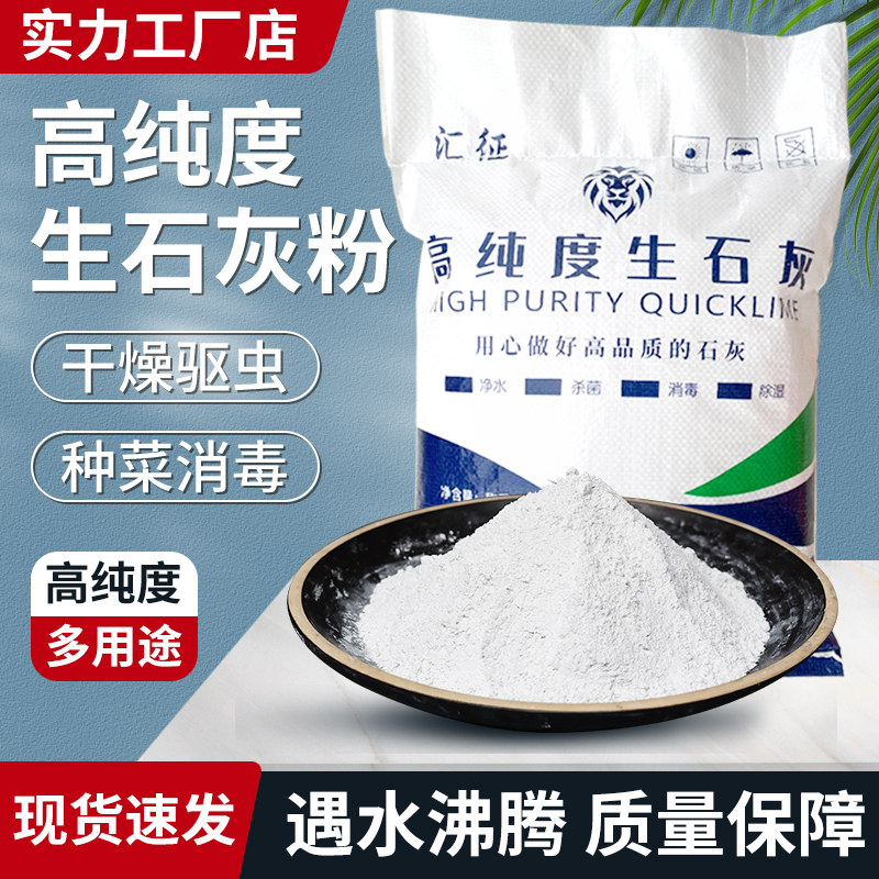 石灰粉种菜用树木涂白去青苔鱼塘净水农用土壤防潮吸湿生石灰粉