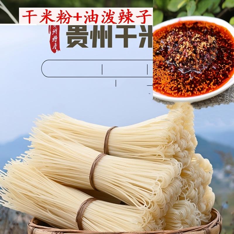 苗乡双妹 干米线米粉贵州全干米粉米线大米粉过桥米线遵义米粉2斤