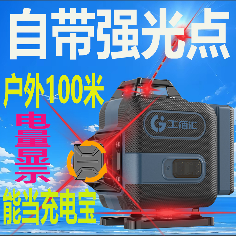 强光点12线水平仪特亮红光红外线绿光自动高精度户外适用自动调平