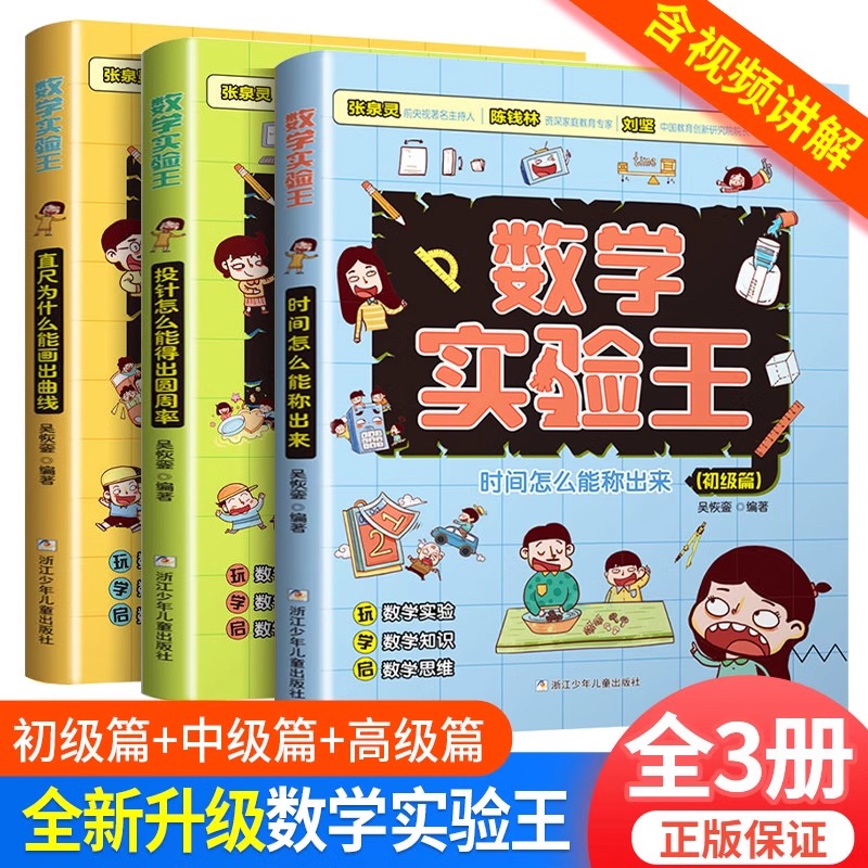【官方正版】吴恢銮数学实验王中级高级初级篇二三四五六年级课外书
