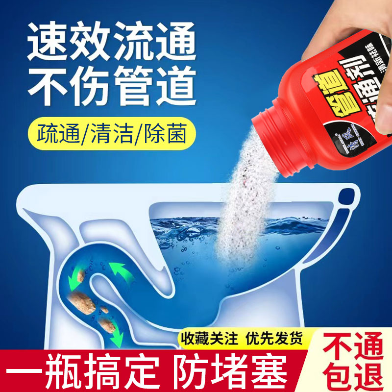 清风家清管道疏通剂强力溶解油污厨房马桶地漏堵塞通下水道神器