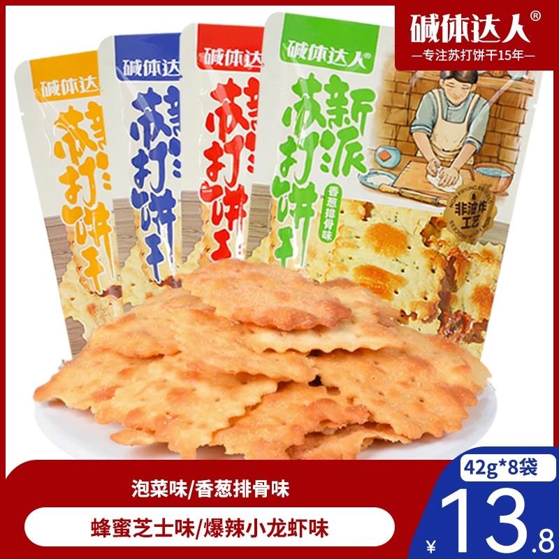 碱体达人苏打饼干蜂蜜芝士味泡菜味下午茶休闲追剧零食品代餐解馋