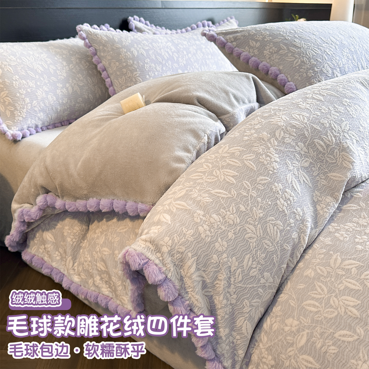 冬季牛奶绒加厚床上四件套轻奢雕花珊瑚法兰绒床单毛绒被套三件套