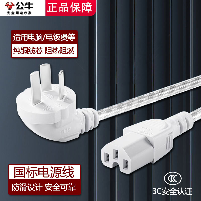 公牛电饭煲三孔纯铜国标电源线通用电水壶电压力锅电脑电饭锅插头