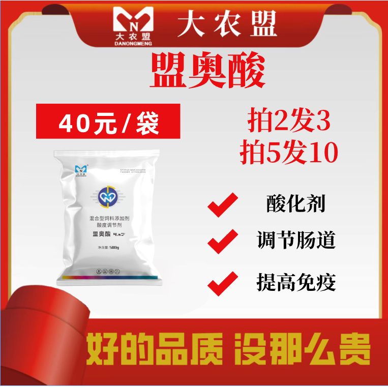 大农盟-产品养殖饲料添加剂-盟奥酸 500g/袋酸化剂调节肠胃品质