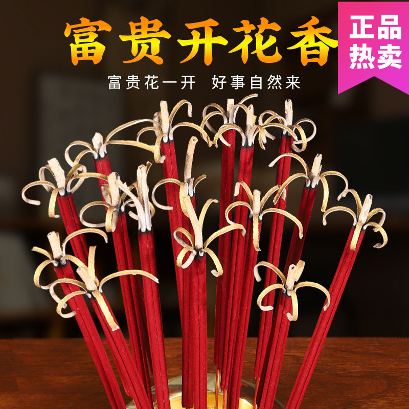花开花香纯天然莲花植物香花家用檀香过年春节香供富贵财神无烟