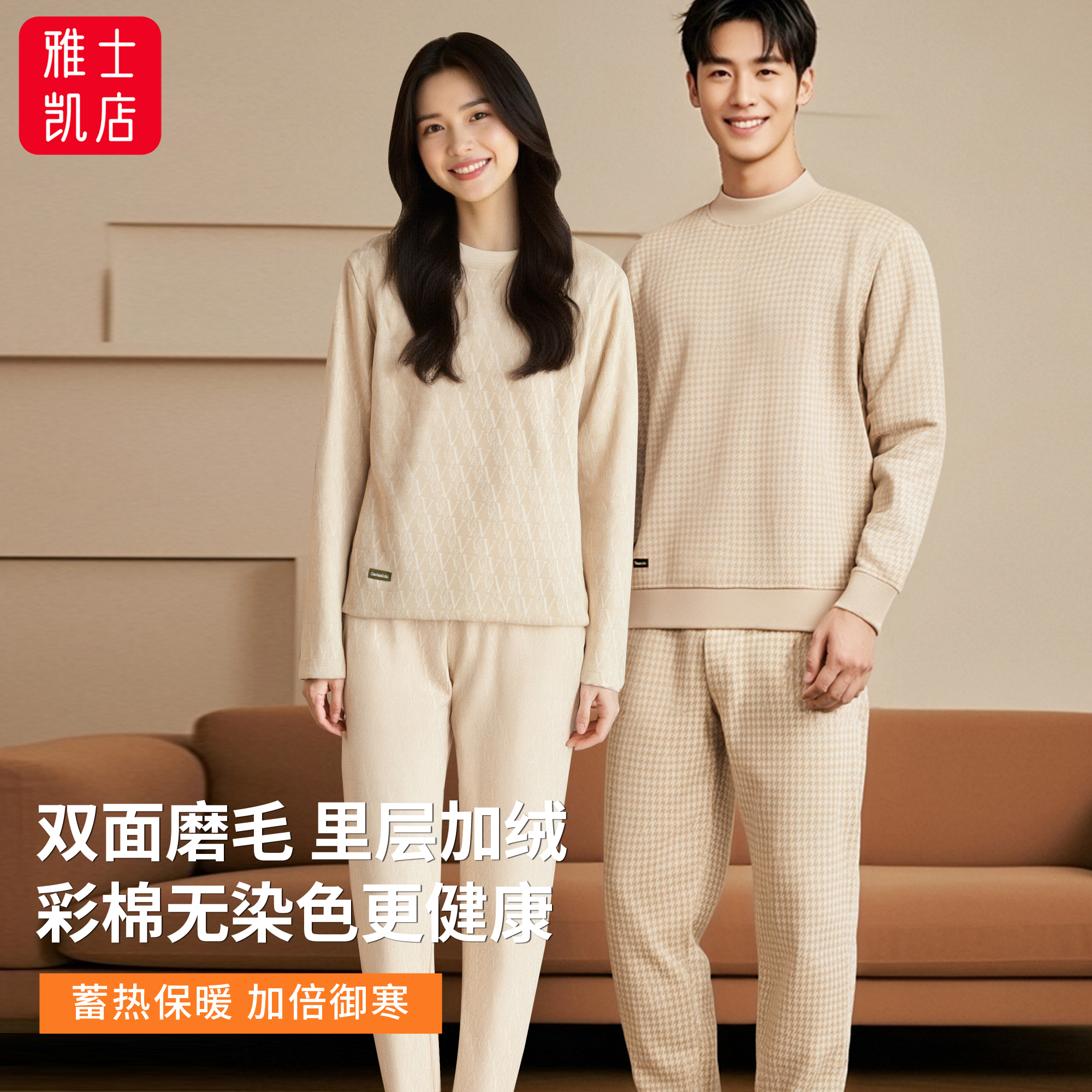 无染色彩棉男女款保暖套装半高领10A抗菌加绒秋衣秋裤家居服睡衣