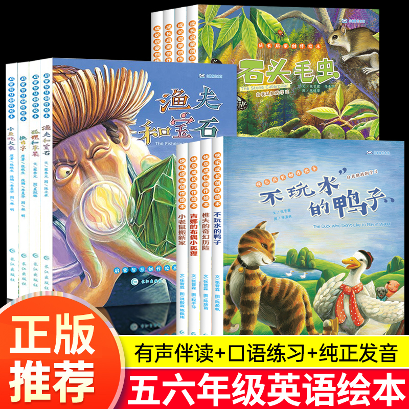 【有声伴读】英语绘本五六年级必读推荐英语分级阅读适合5-6年级