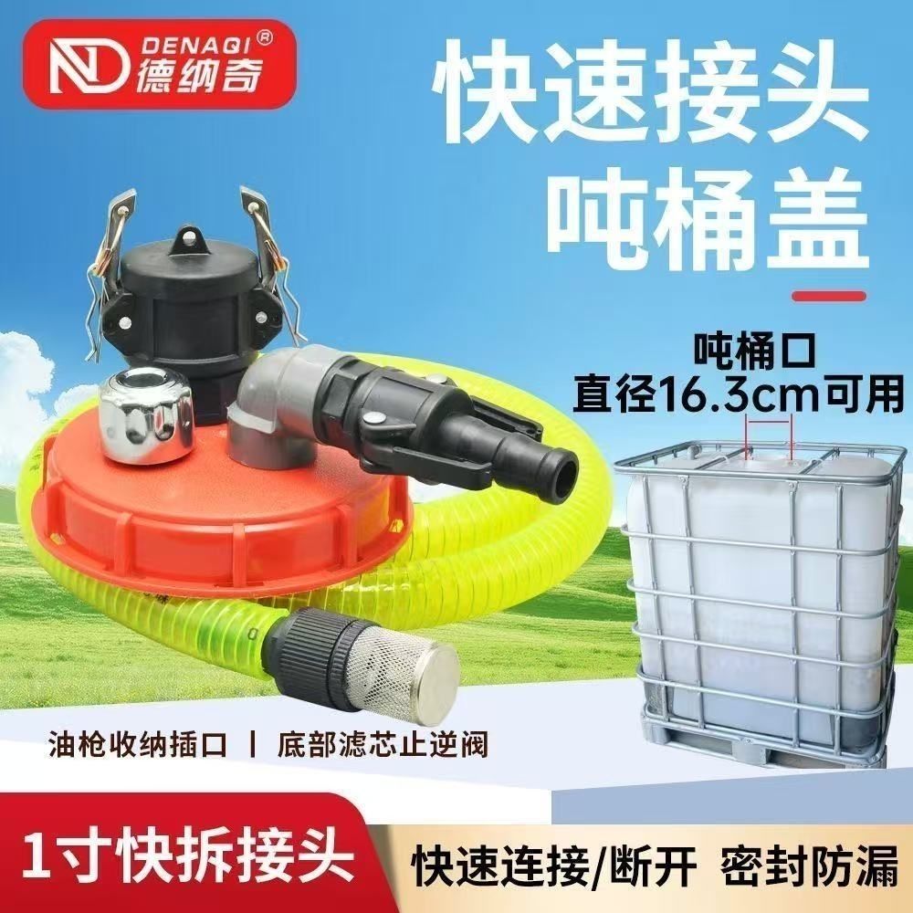 升级款吨桶桶盖（16cm直径）带快接接头带呼吸阀带硅胶管止流阀塑料