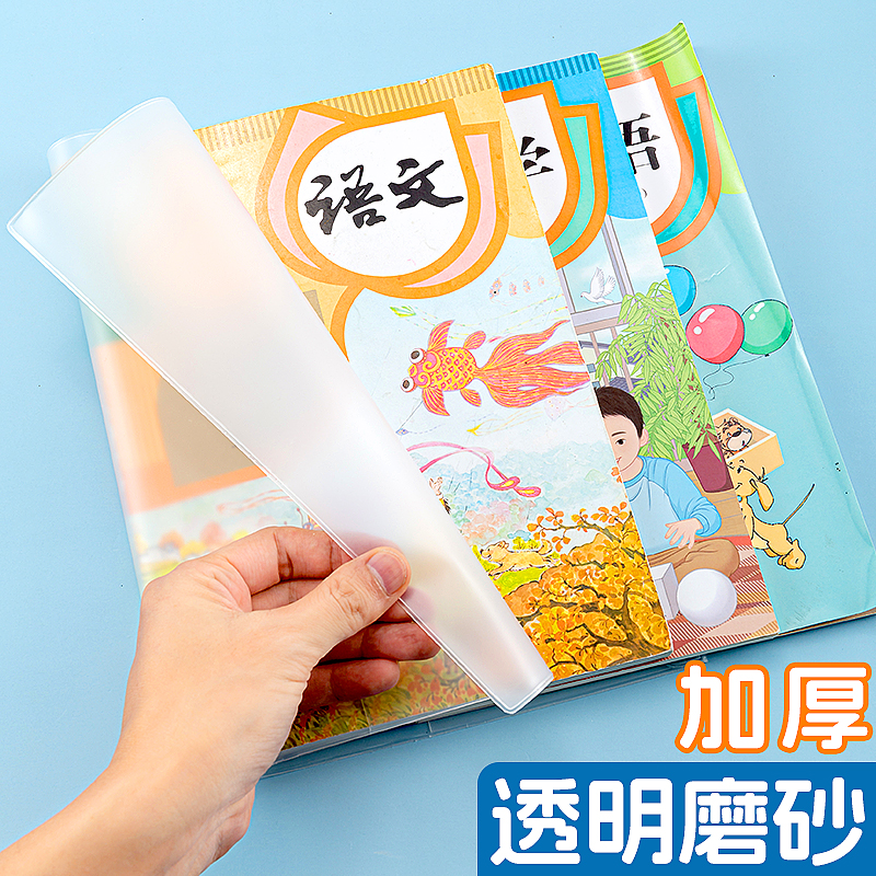 书皮特厚EVA硅胶奶皮书皮保护套透明磨砂小学生课本包书皮保护套