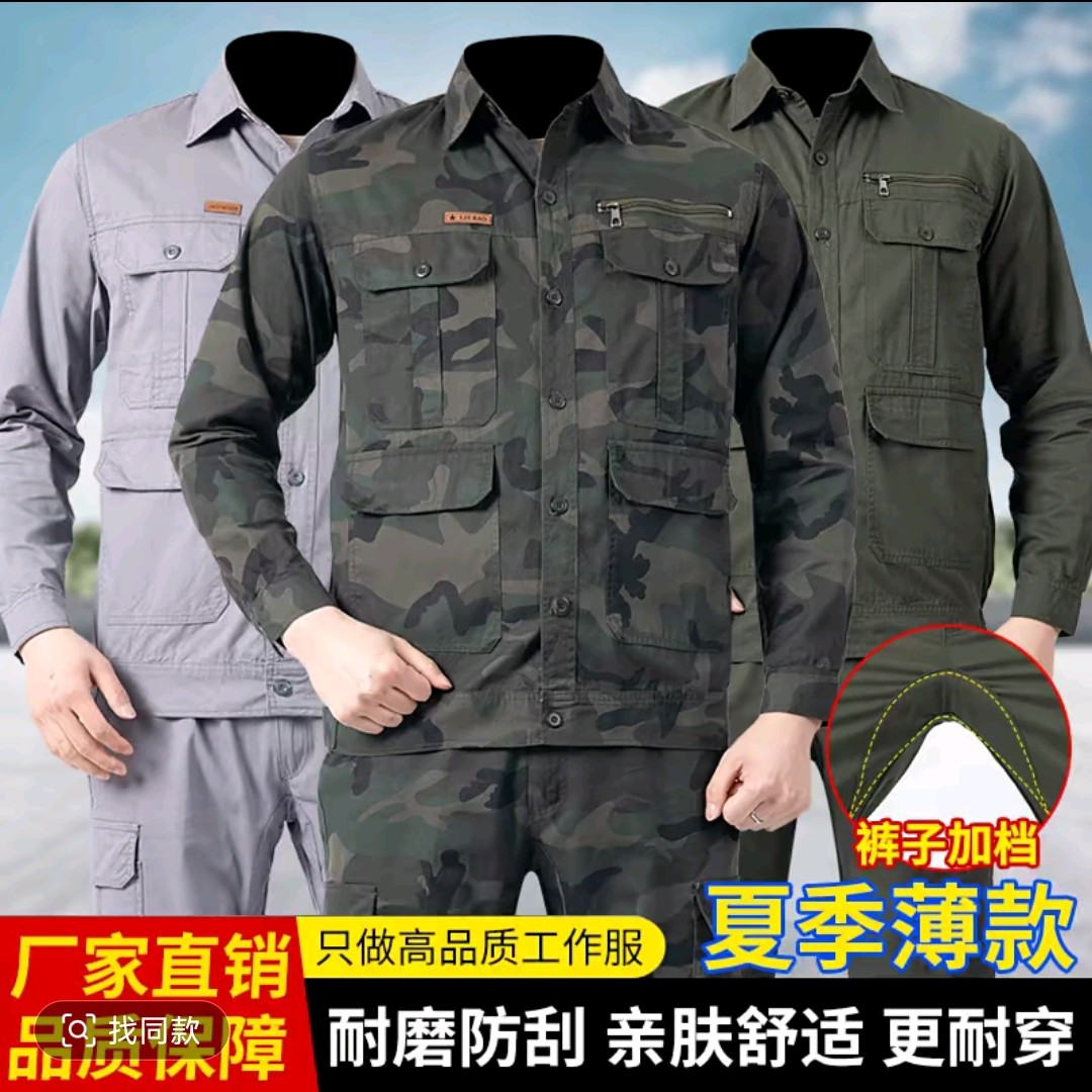 夏季薄款透气耐磨工作服套装(上衣➕裤子)
