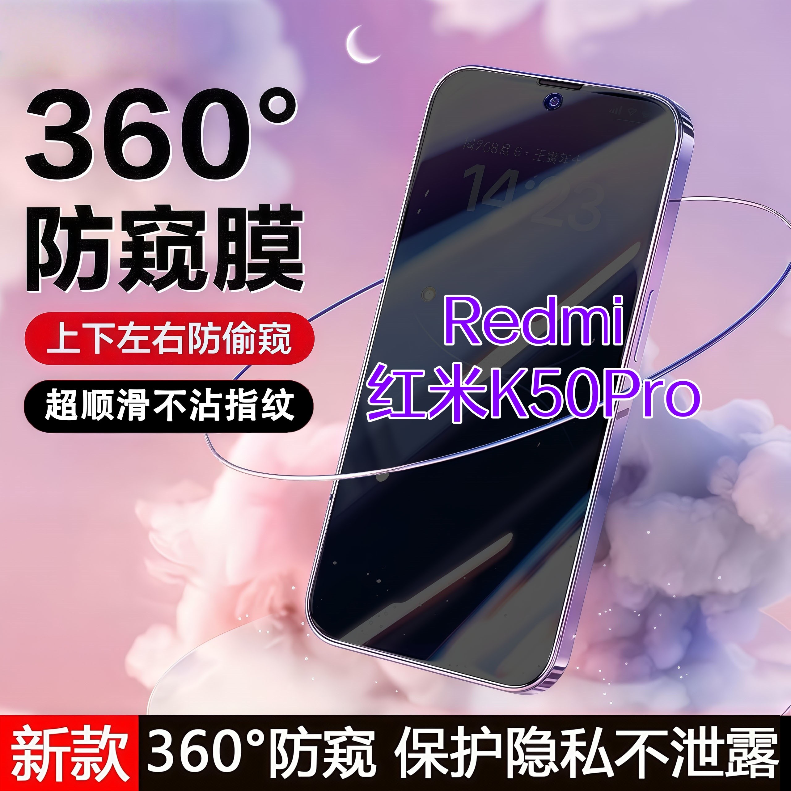 360度防窥适用红米K50Pro钢化膜原装全屏覆盖手机膜防指纹防爆膜