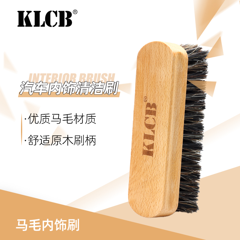KLCB苛力洗车刷子精选车用马毛刷汽车内饰清洁多功能刷车清洗工具
