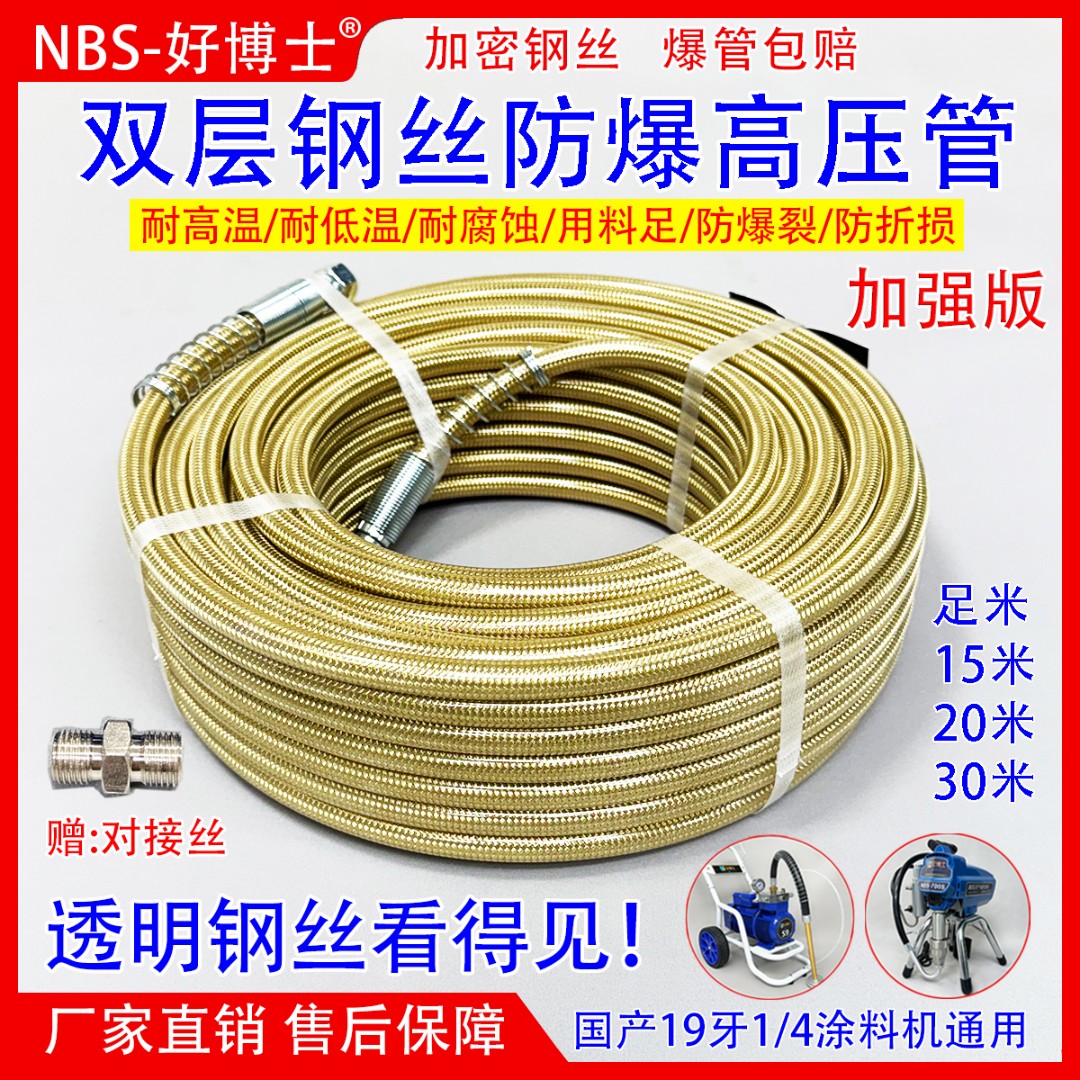 透明双层钢丝管油漆工隔膜柱塞喷涂机用耐磨防爆高压涂料管输料管