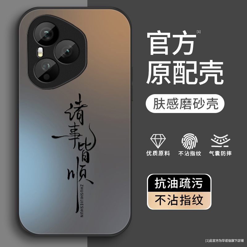 诸事皆顺适用荣耀400Pro手机壳荣耀400全包HONOR400男生肤感壳防