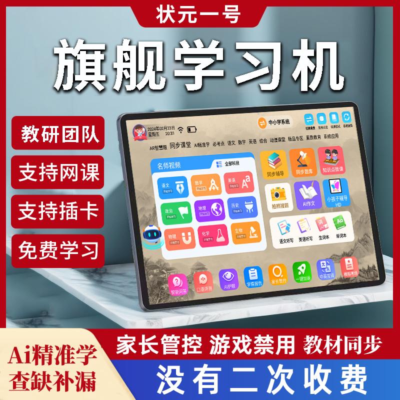 2025新款智能大屏学习机小初高中生同步教材高清家教机英语点读机