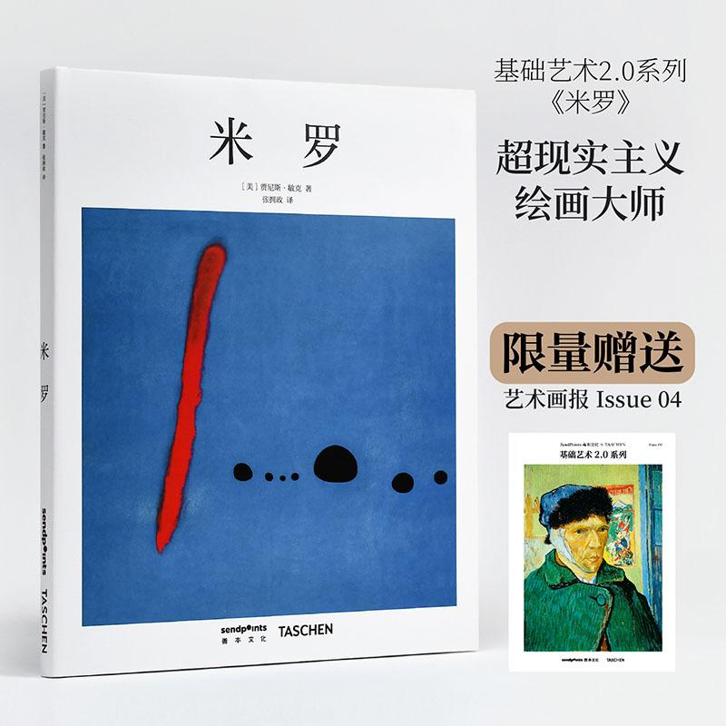 【SendPoints】【基础艺术2.0】米罗 原版简体中文艺术画册画集