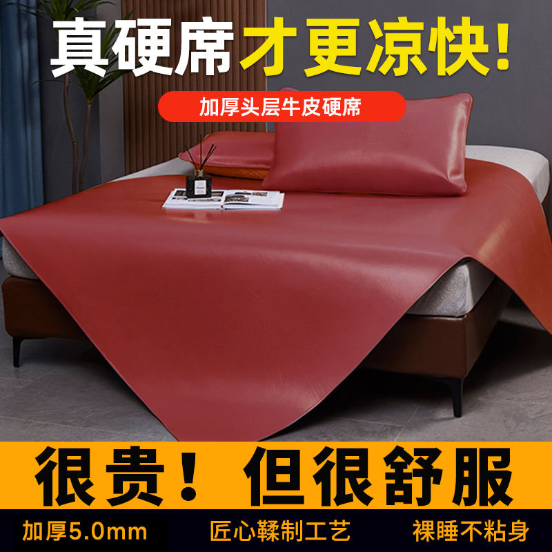 【专柜正品】头层水牛皮凉席席子双人床折叠空调软席真皮枕套加厚