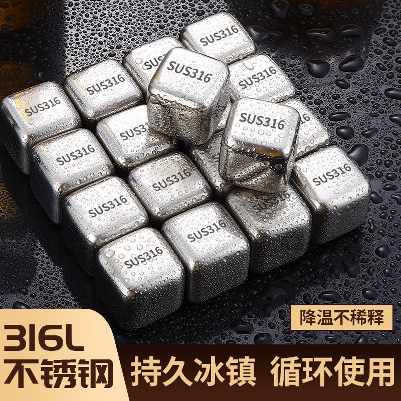 德国316L速冻不锈钢冰块金属冰粒家用304酒石啤酒雪碧冰镇神器